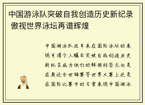 中国游泳队突破自我创造历史新纪录 傲视世界泳坛再谱辉煌