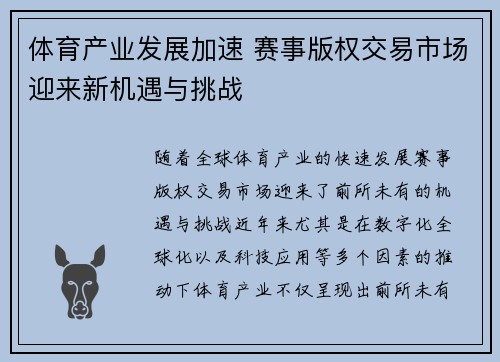 体育产业发展加速 赛事版权交易市场迎来新机遇与挑战
