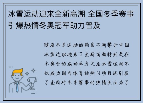 冰雪运动迎来全新高潮 全国冬季赛事引爆热情冬奥冠军助力普及