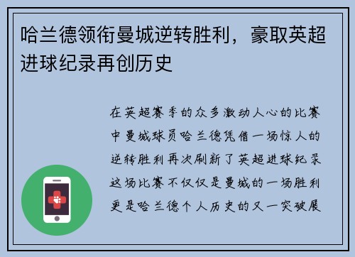 哈兰德领衔曼城逆转胜利，豪取英超进球纪录再创历史