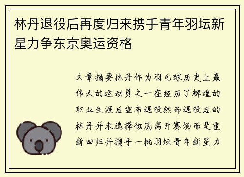 林丹退役后再度归来携手青年羽坛新星力争东京奥运资格